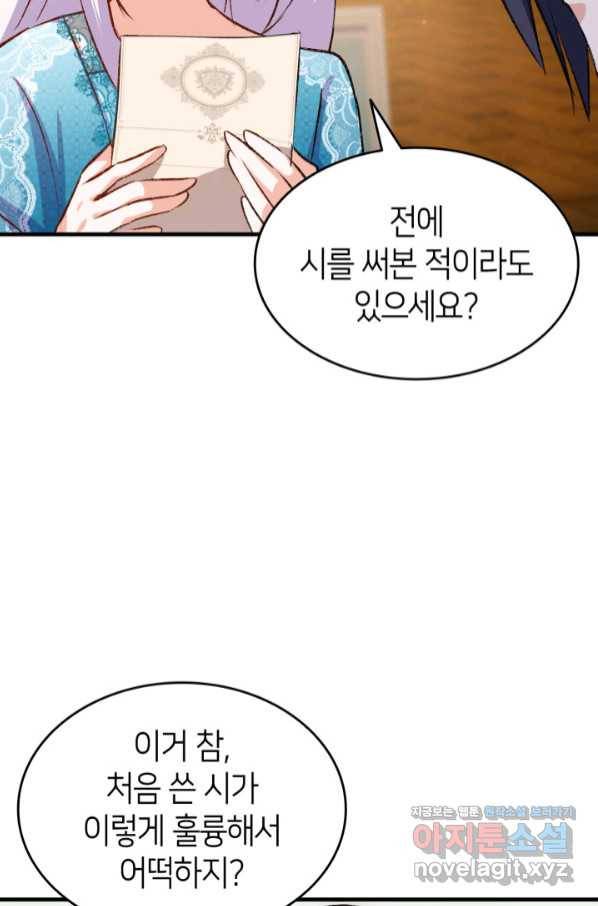 오빠를 꼬시려 했는데 남주가 넘어왔다 86화 104