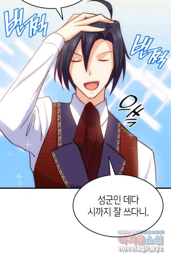 오빠를 꼬시려 했는데 남주가 넘어왔다 86화 105