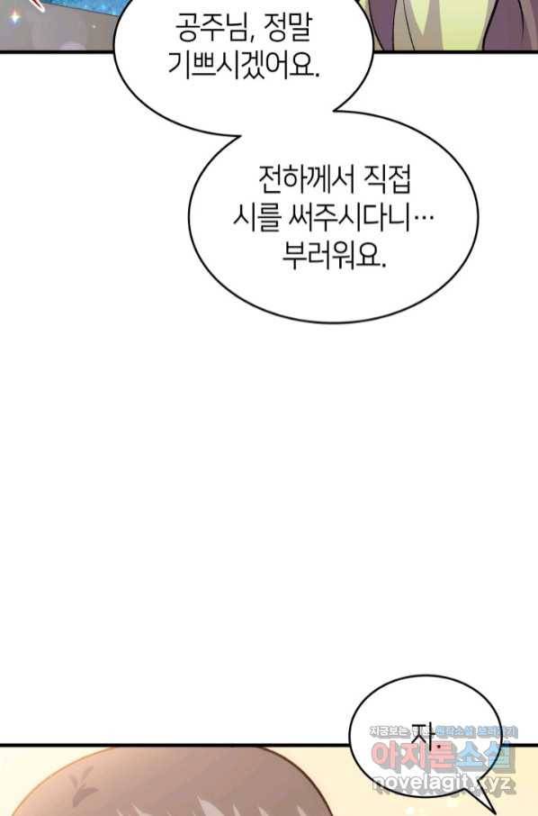 오빠를 꼬시려 했는데 남주가 넘어왔다 86화 107