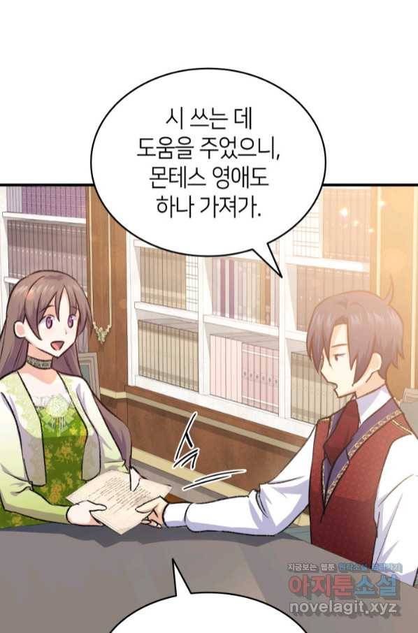 오빠를 꼬시려 했는데 남주가 넘어왔다 86화 109