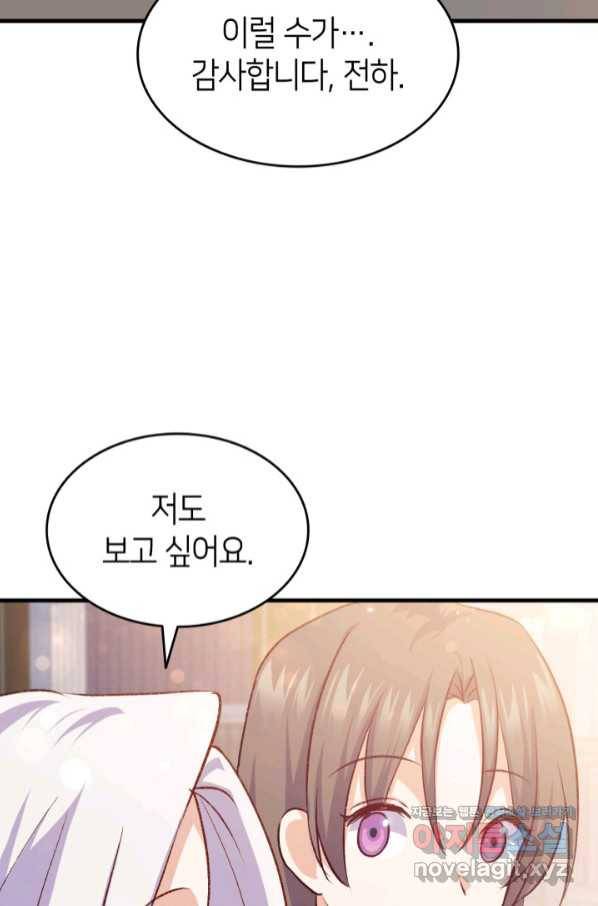 오빠를 꼬시려 했는데 남주가 넘어왔다 86화 110