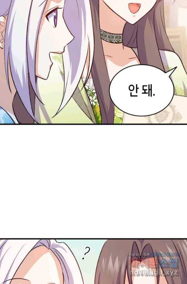 오빠를 꼬시려 했는데 남주가 넘어왔다 86화 111
