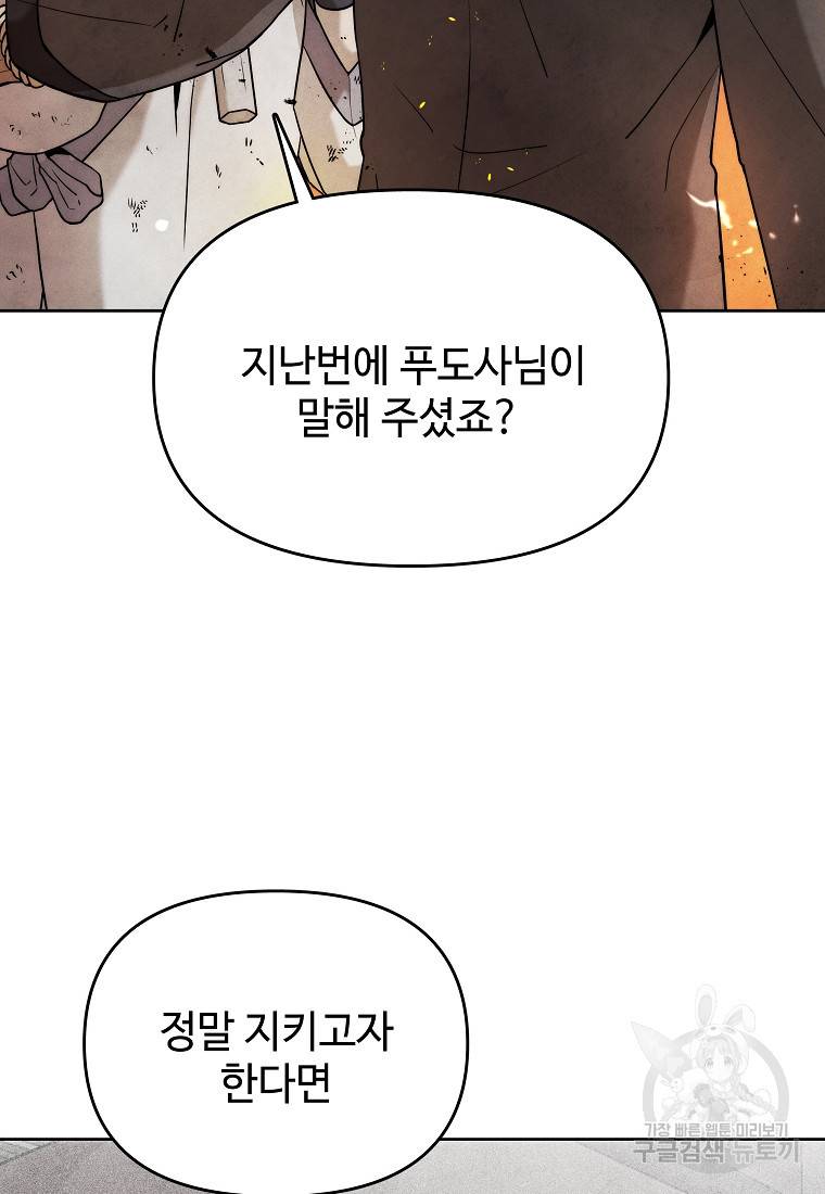 호구도사 23화 2