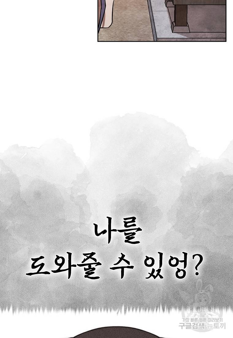호구도사 23화 6