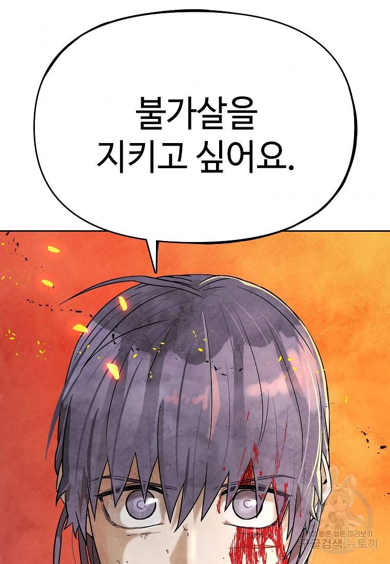 호구도사 23화 10