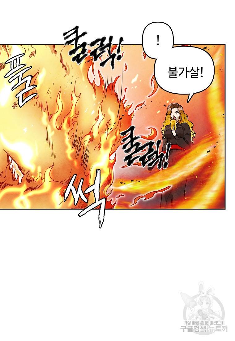 호구도사 23화 19