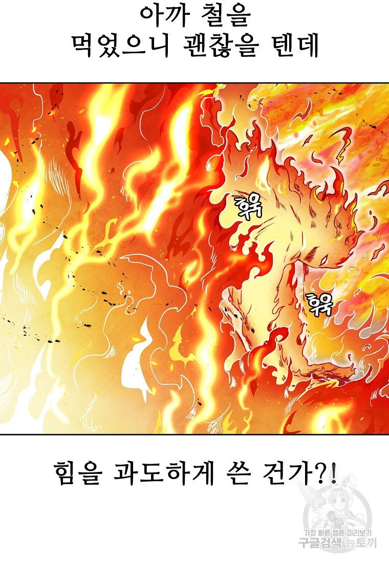 호구도사 23화 20