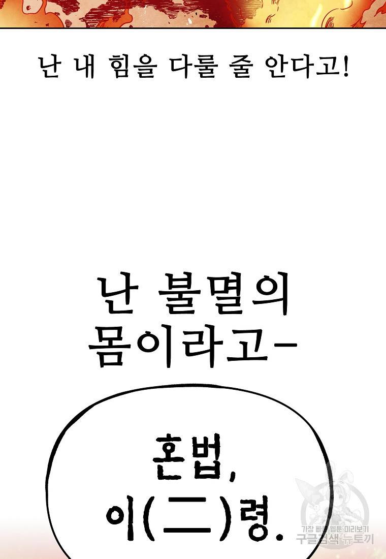호구도사 23화 22
