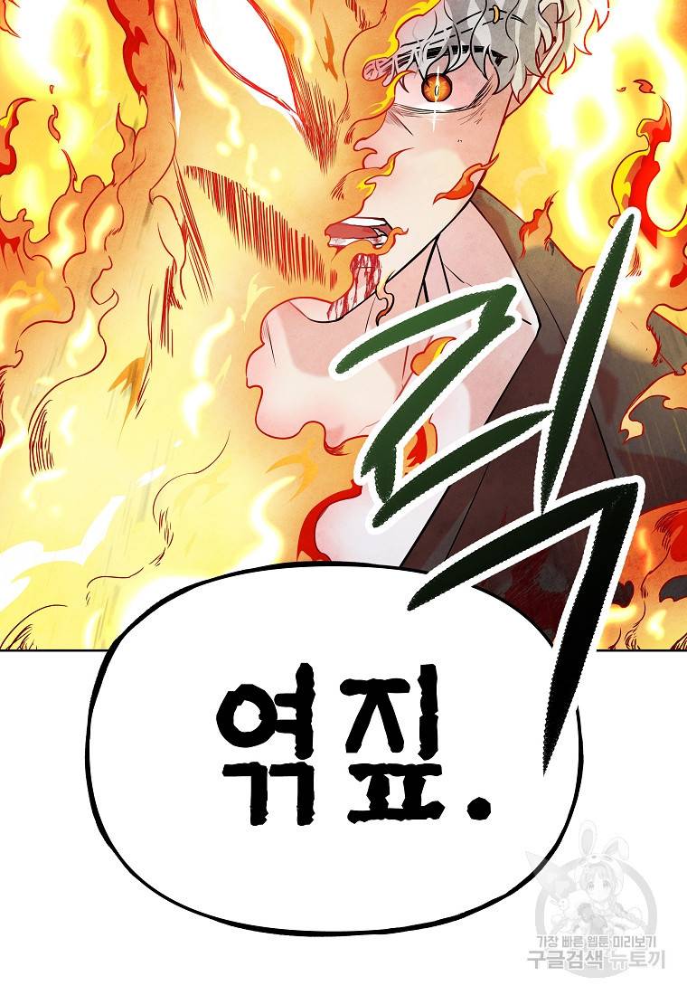 호구도사 23화 24