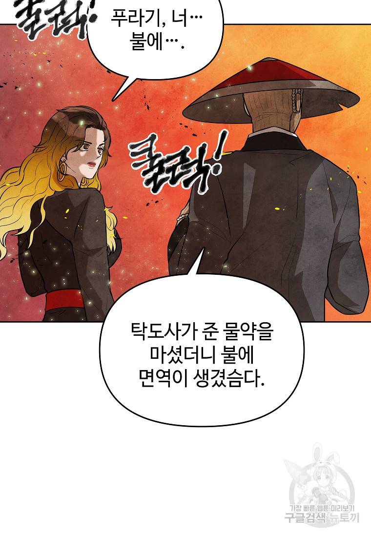 호구도사 23화 33