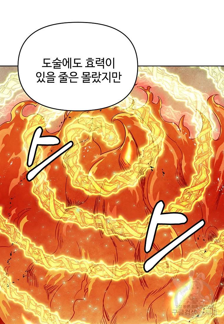 호구도사 23화 34