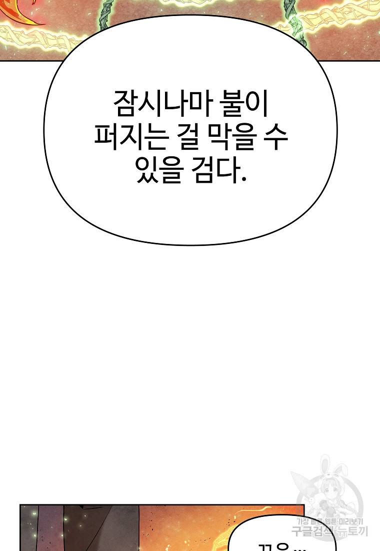 호구도사 23화 36