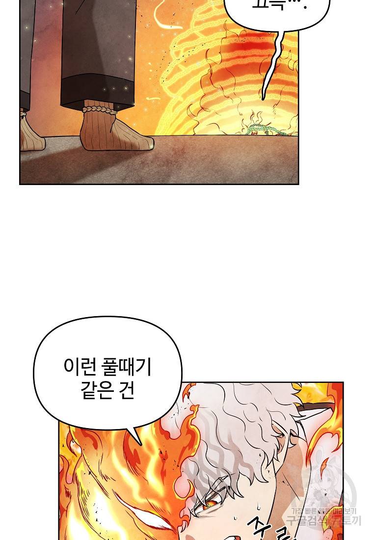 호구도사 23화 37