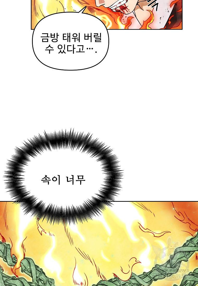 호구도사 23화 38