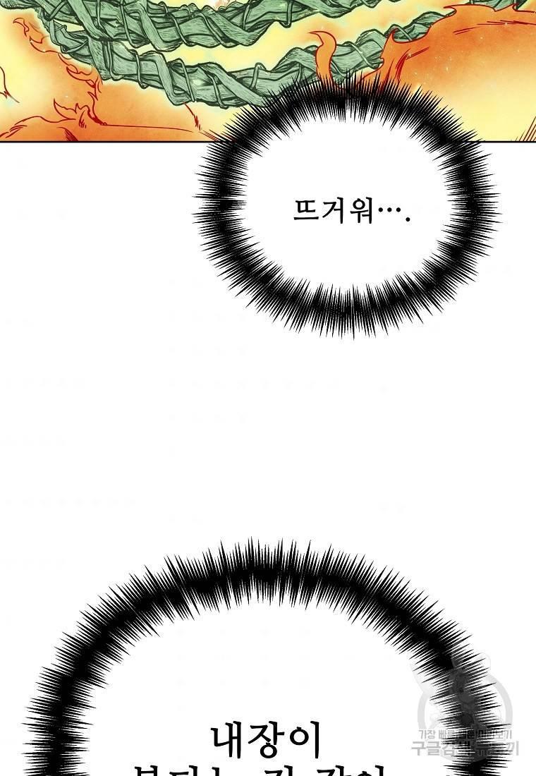 호구도사 23화 39