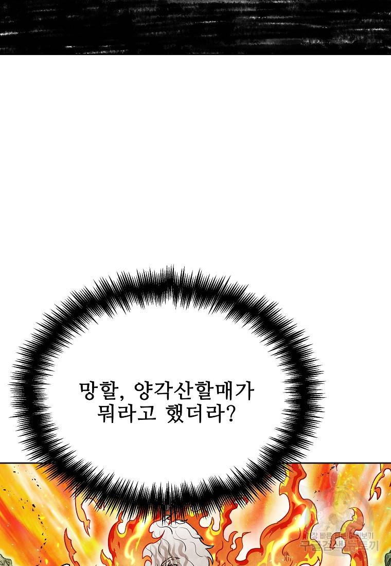 호구도사 23화 41