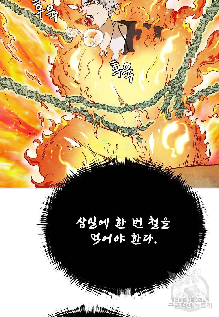 호구도사 23화 42