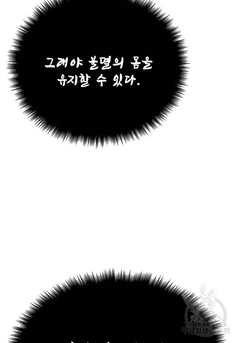 호구도사 23화 43