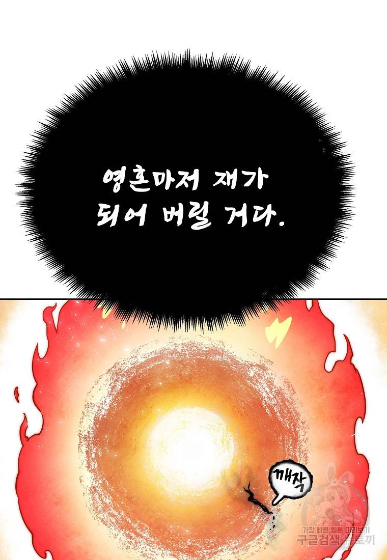 호구도사 23화 45