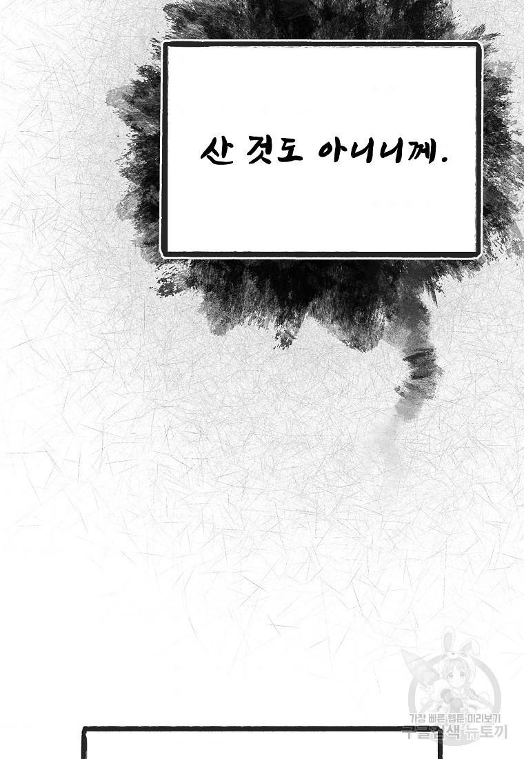 호구도사 23화 50