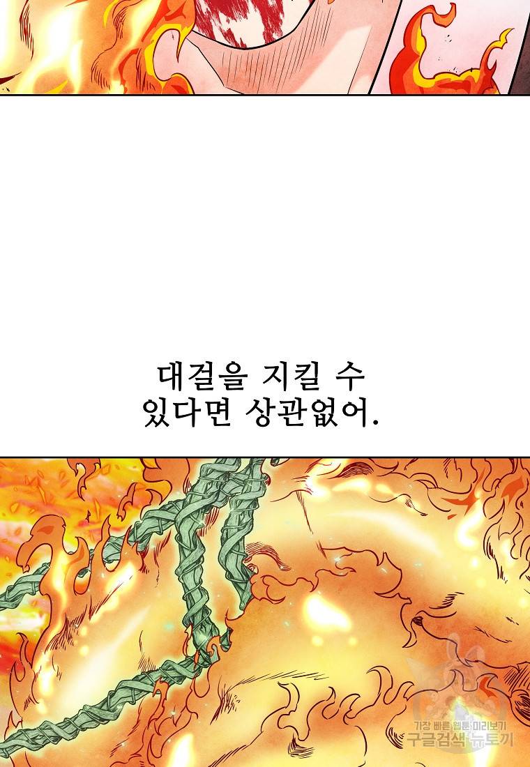 호구도사 23화 56