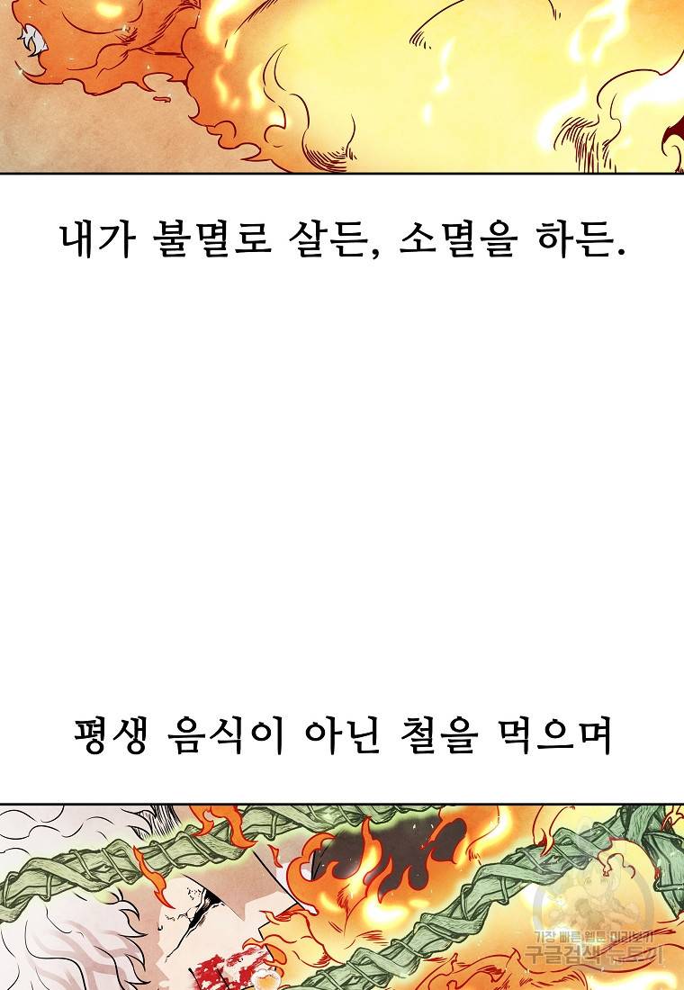 호구도사 23화 57