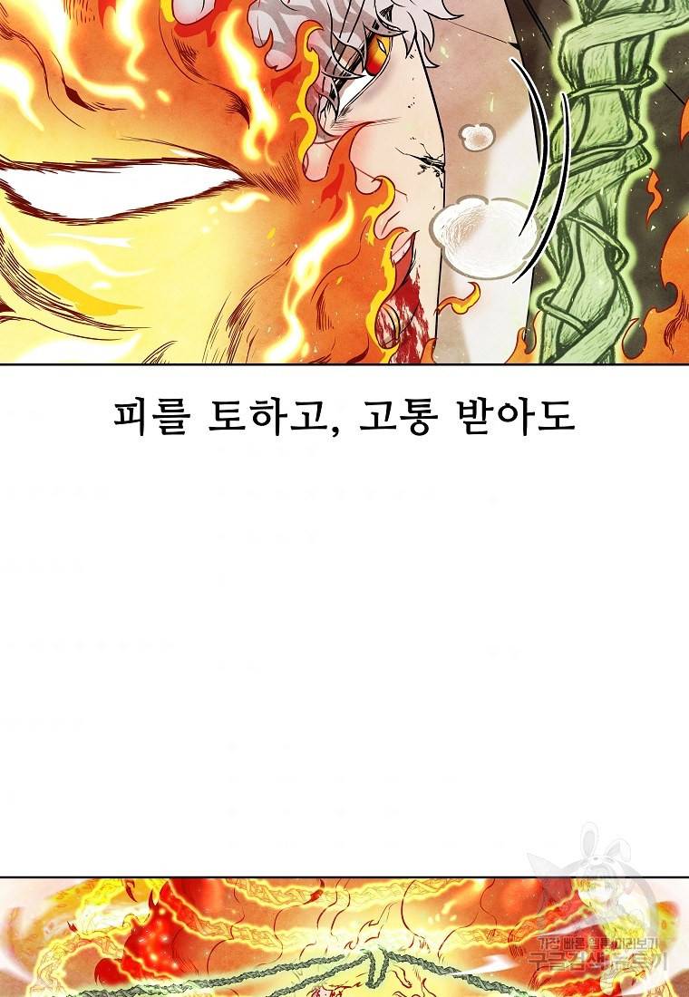 호구도사 23화 59