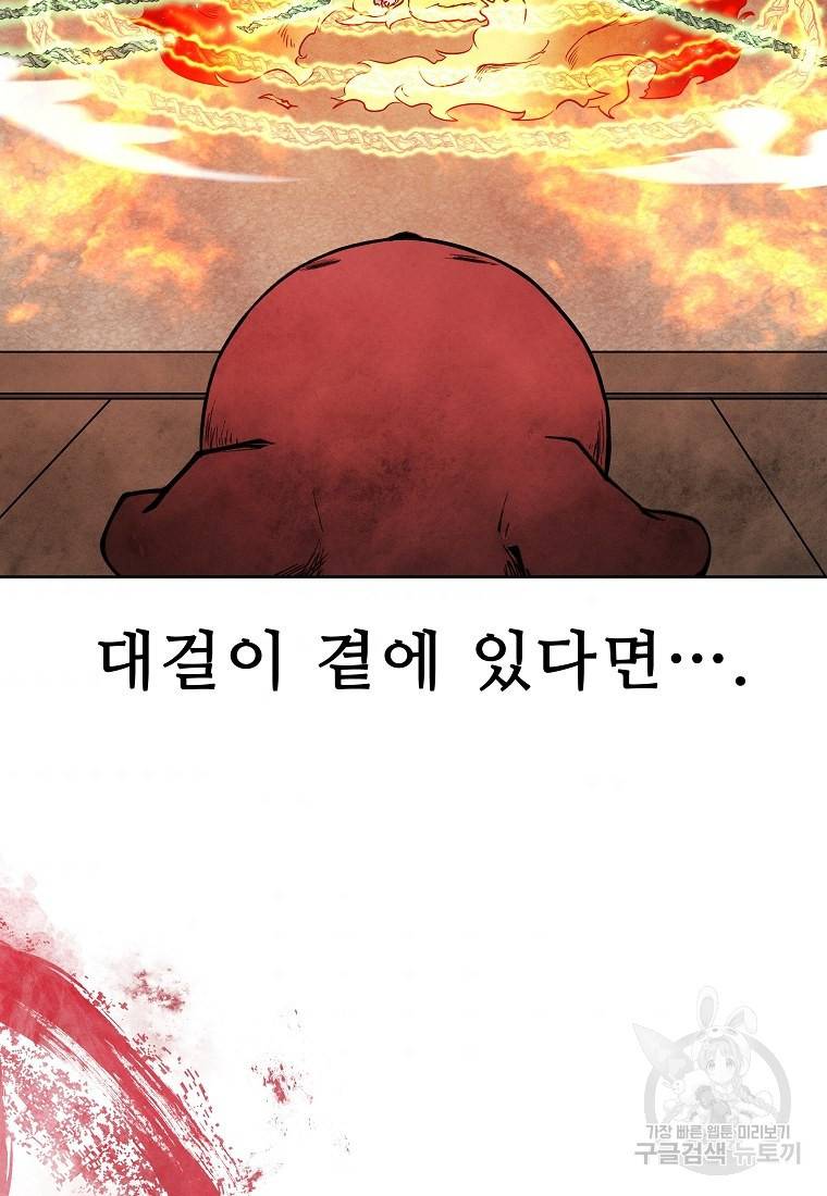 호구도사 23화 60