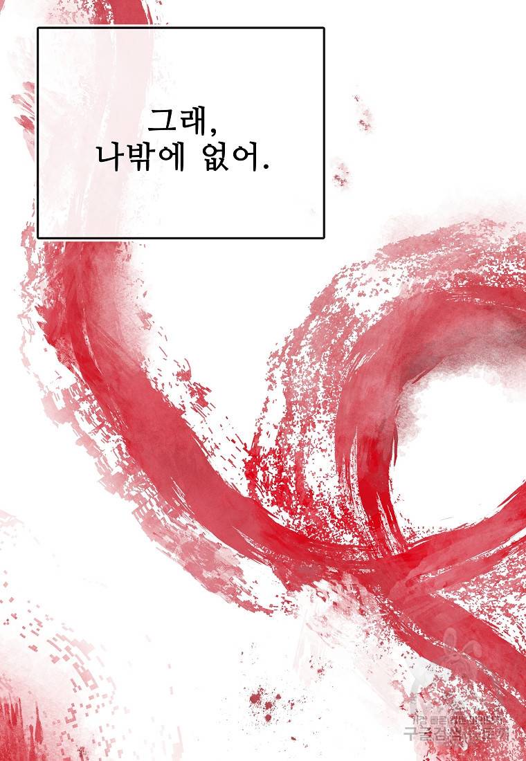 호구도사 23화 61