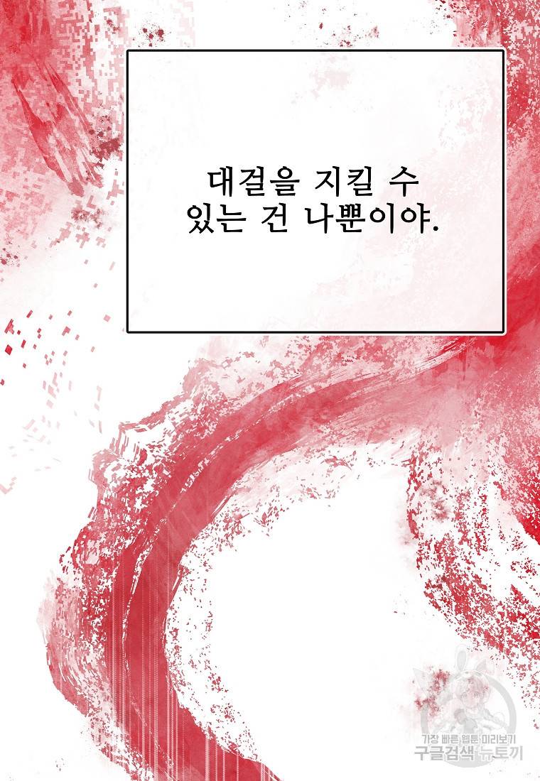 호구도사 23화 62
