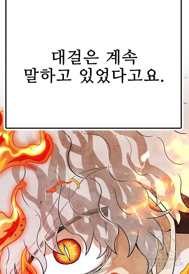 호구도사 23화 65