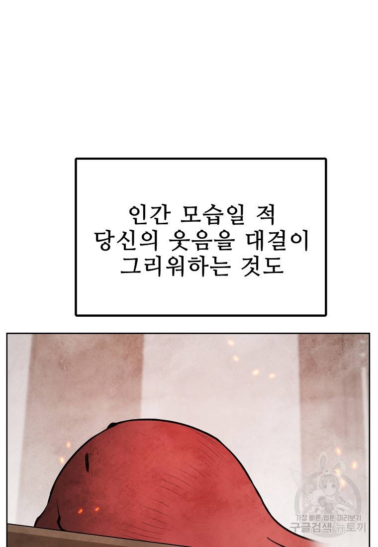 호구도사 23화 67