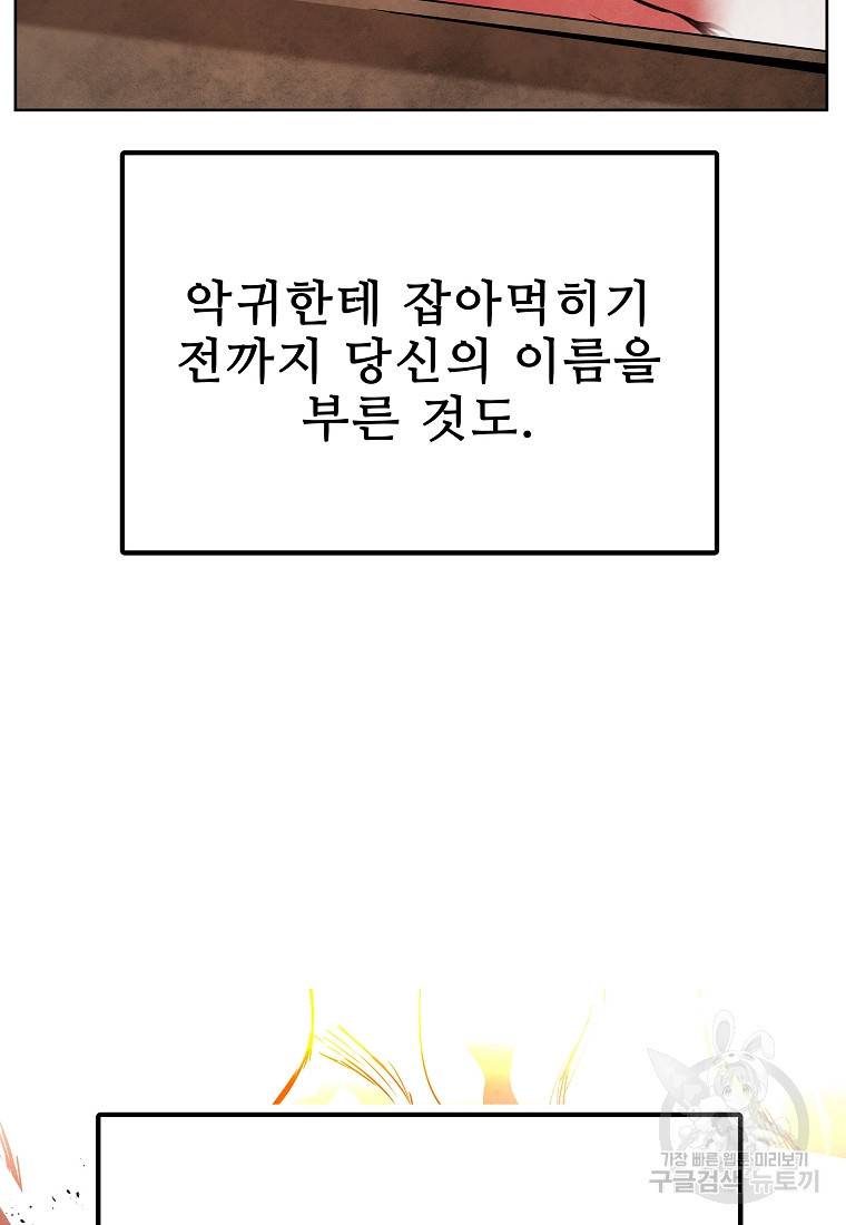 호구도사 23화 68
