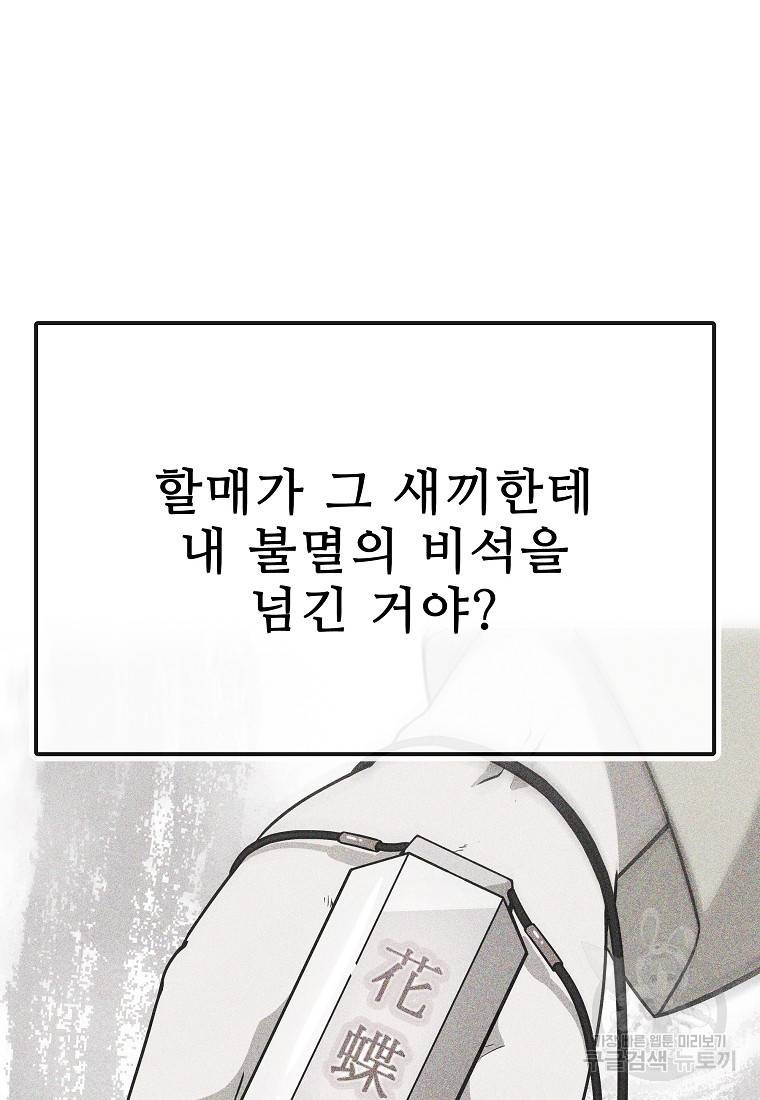 호구도사 23화 73