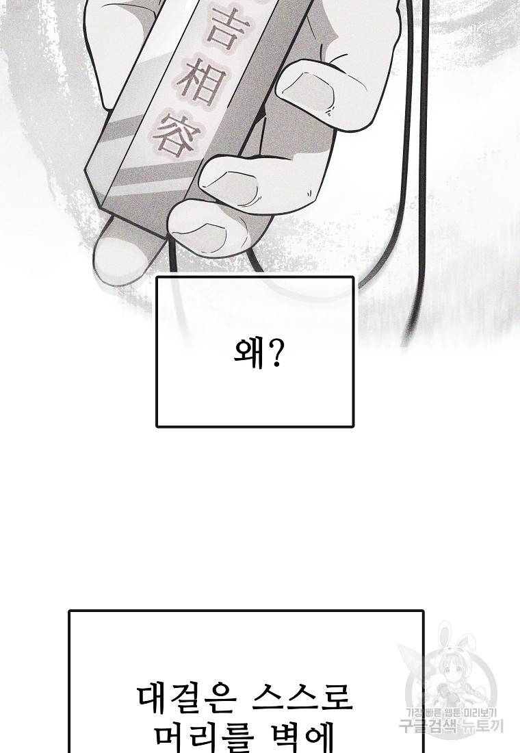 호구도사 23화 74