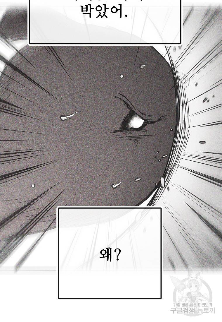 호구도사 23화 75
