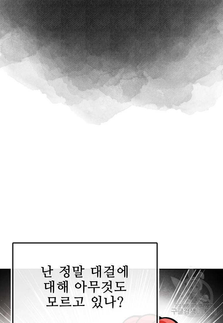 호구도사 23화 77