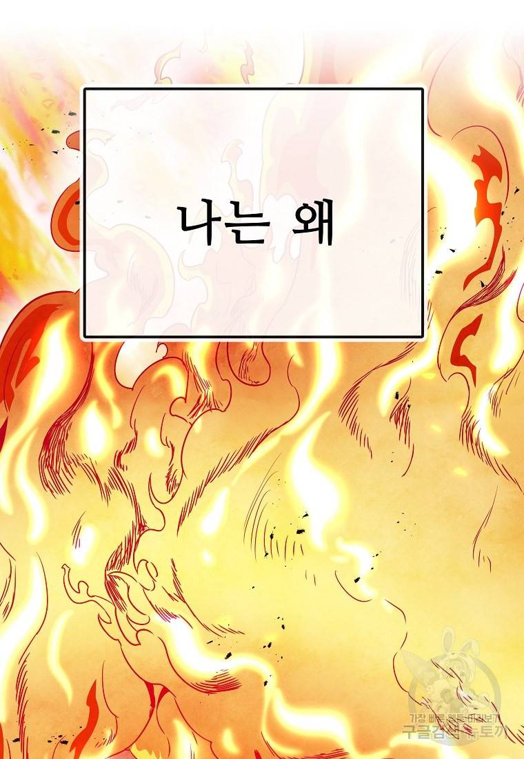 호구도사 23화 80