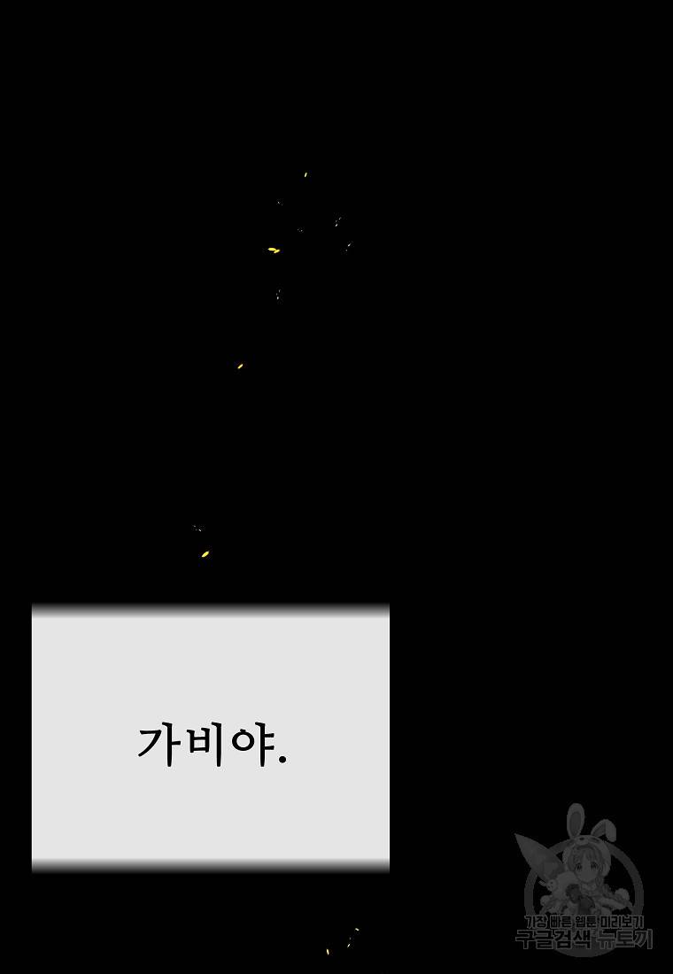 호구도사 23화 84