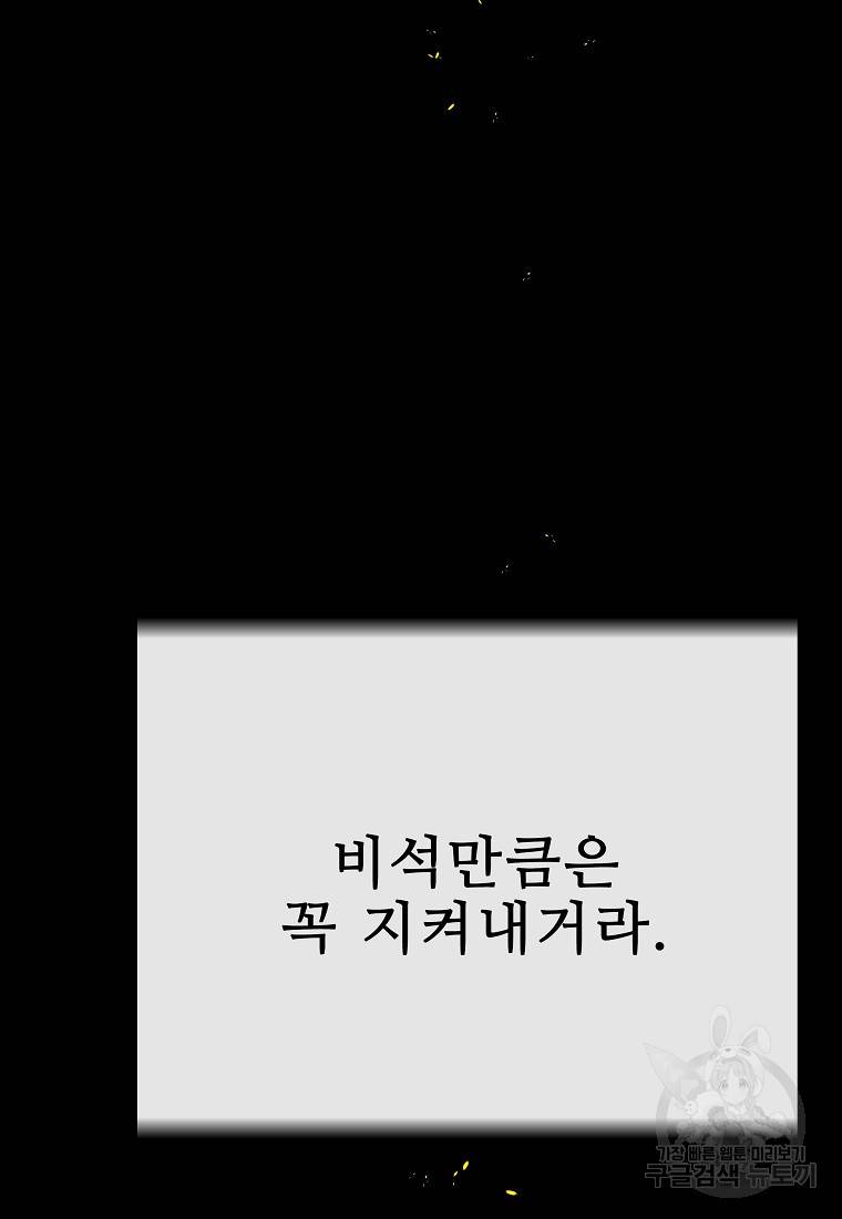 호구도사 23화 85