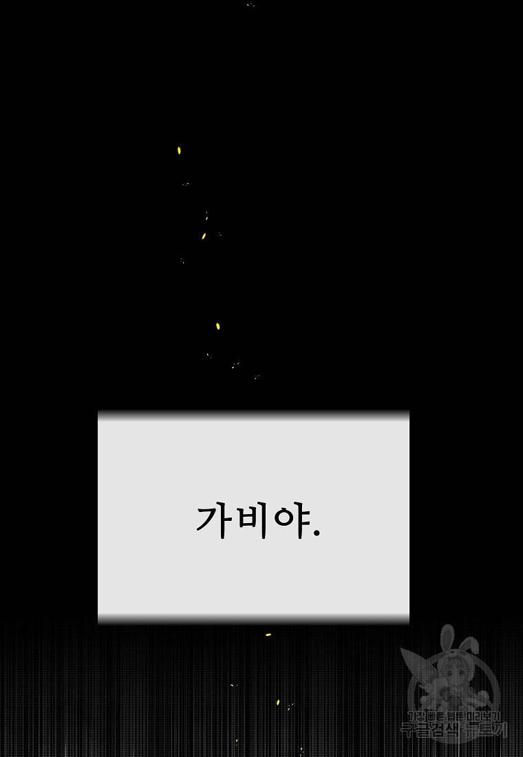 호구도사 23화 86