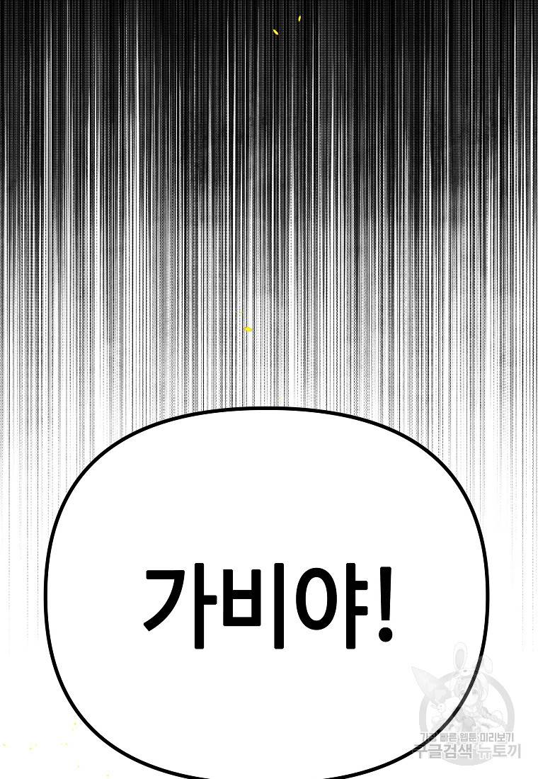 호구도사 23화 87