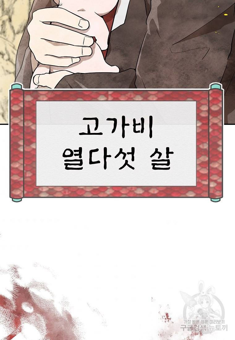 호구도사 23화 89