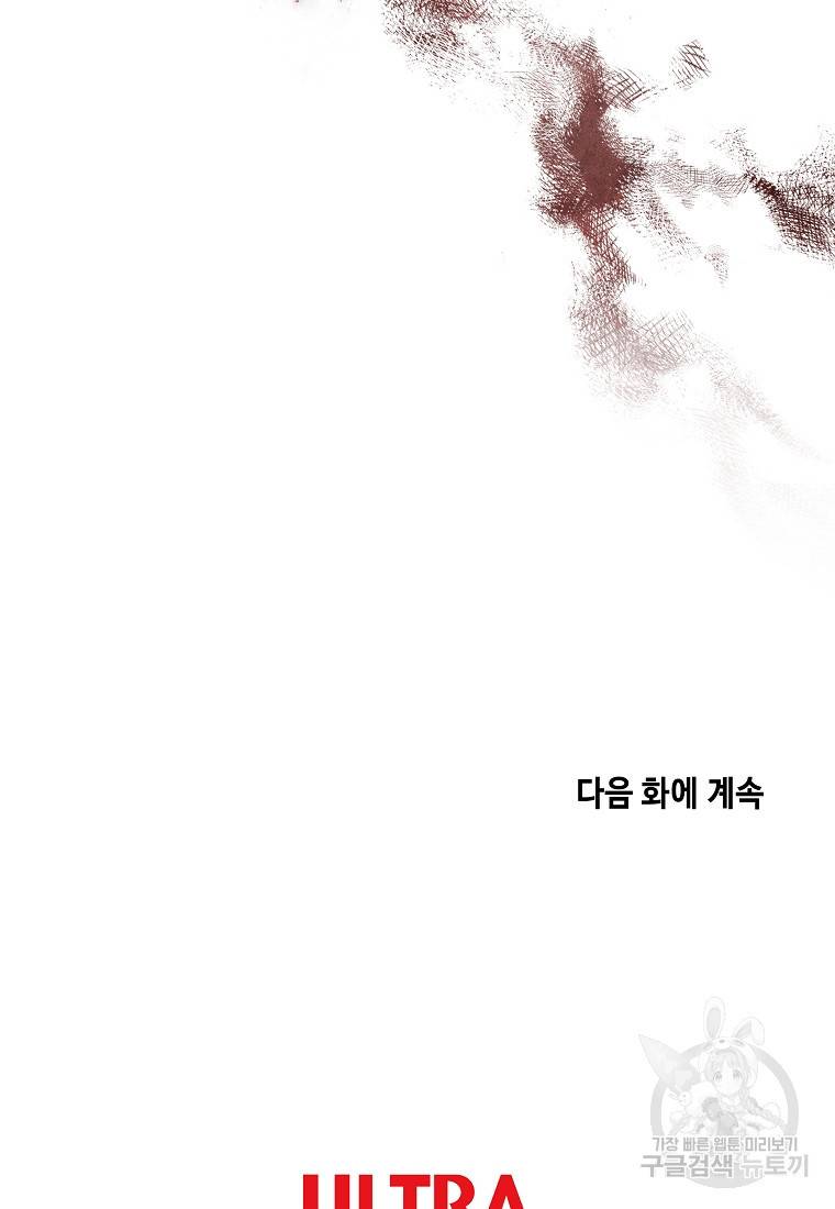 호구도사 23화 91