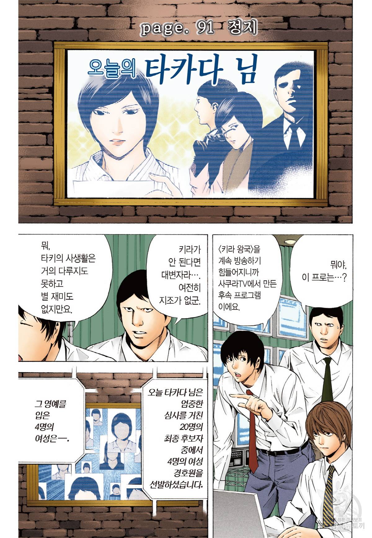 데스노트 컬러판 91화 2