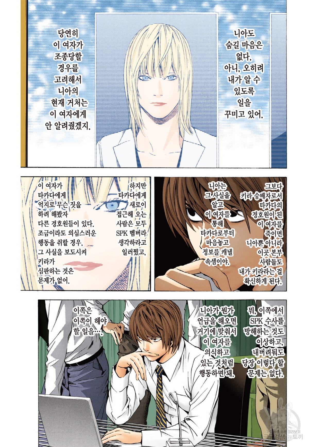 데스노트 컬러판 91화 4
