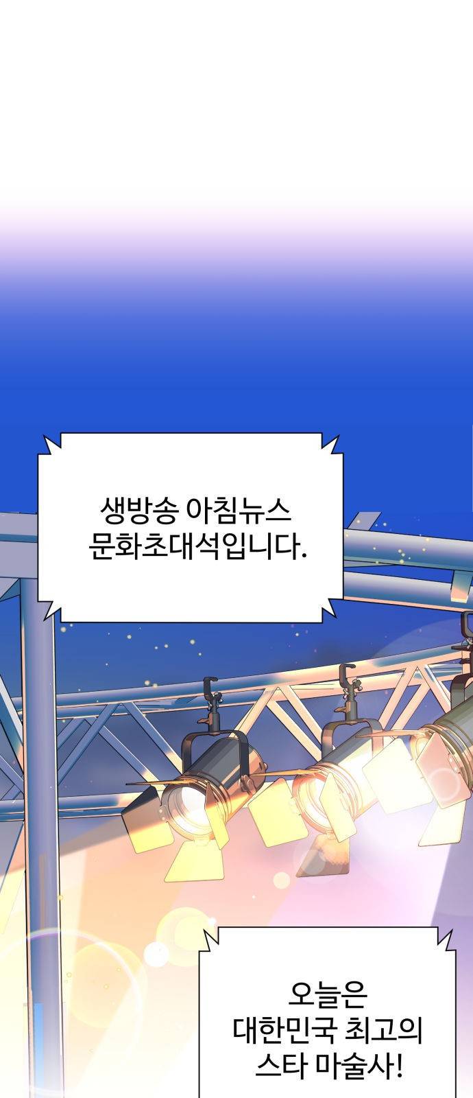 마섹남 - 마술하는 섹시한 남자 1화 1