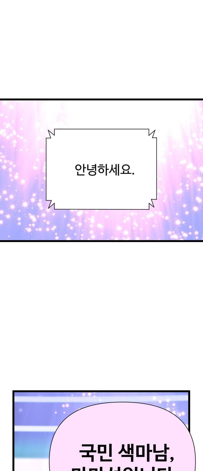 마섹남 - 마술하는 섹시한 남자 1화 3