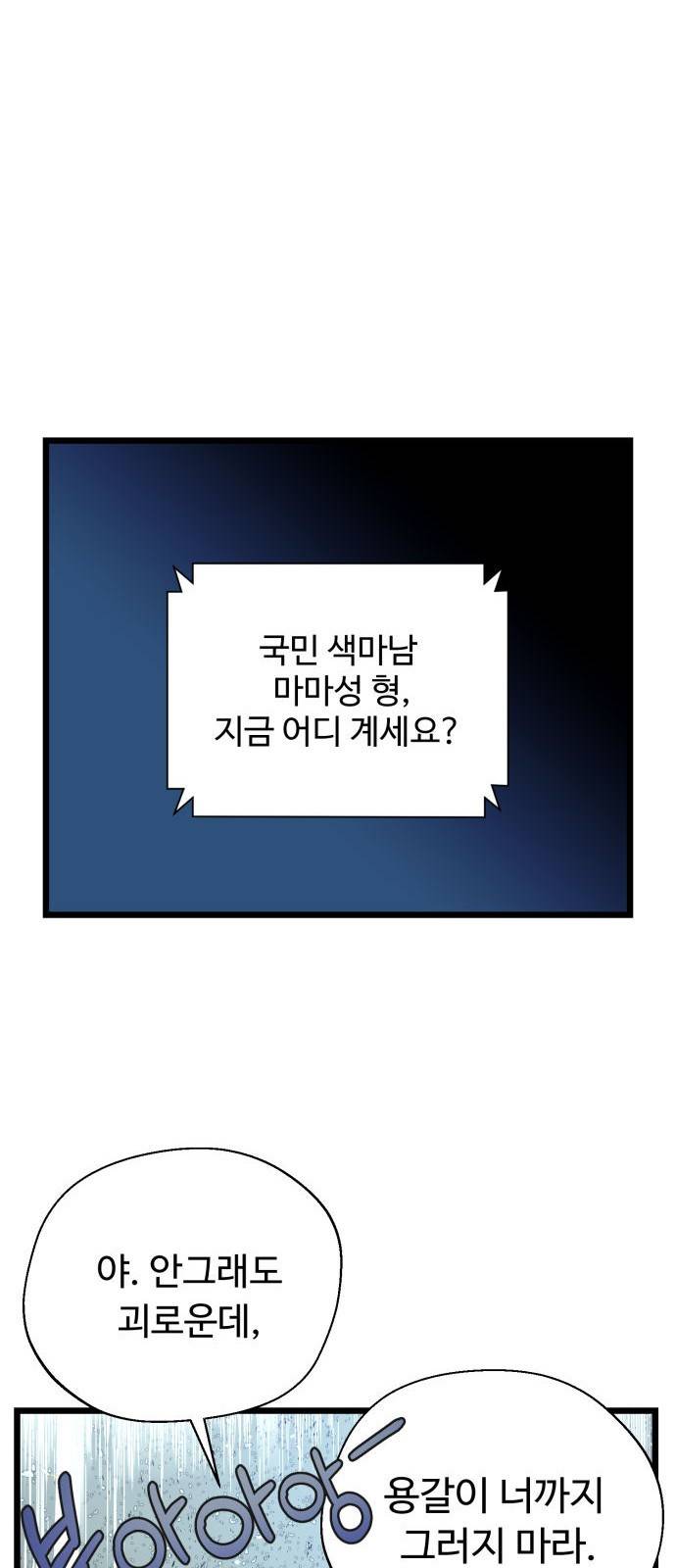 마섹남 - 마술하는 섹시한 남자 1화 11