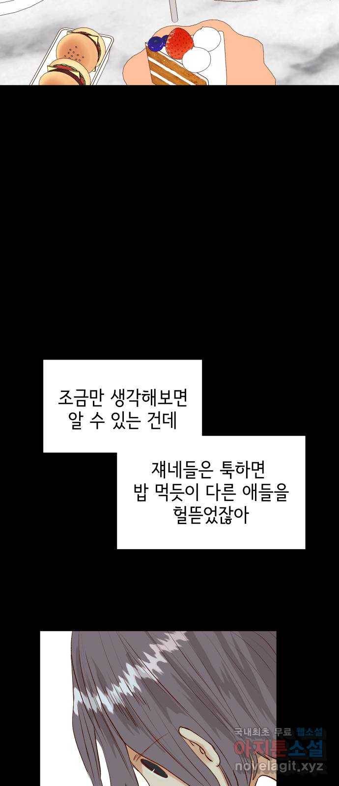 샤인 스타 EP. 71 그사세 -(下) 49